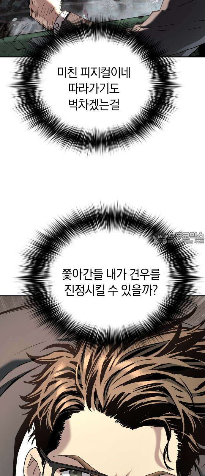 오!단군 52화 - 돼지가 구멍에 빠진 날(10) 51