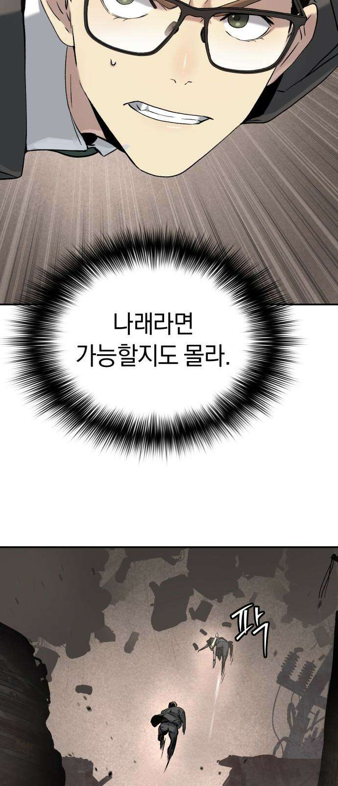 오!단군 52화 - 돼지가 구멍에 빠진 날(10) 52