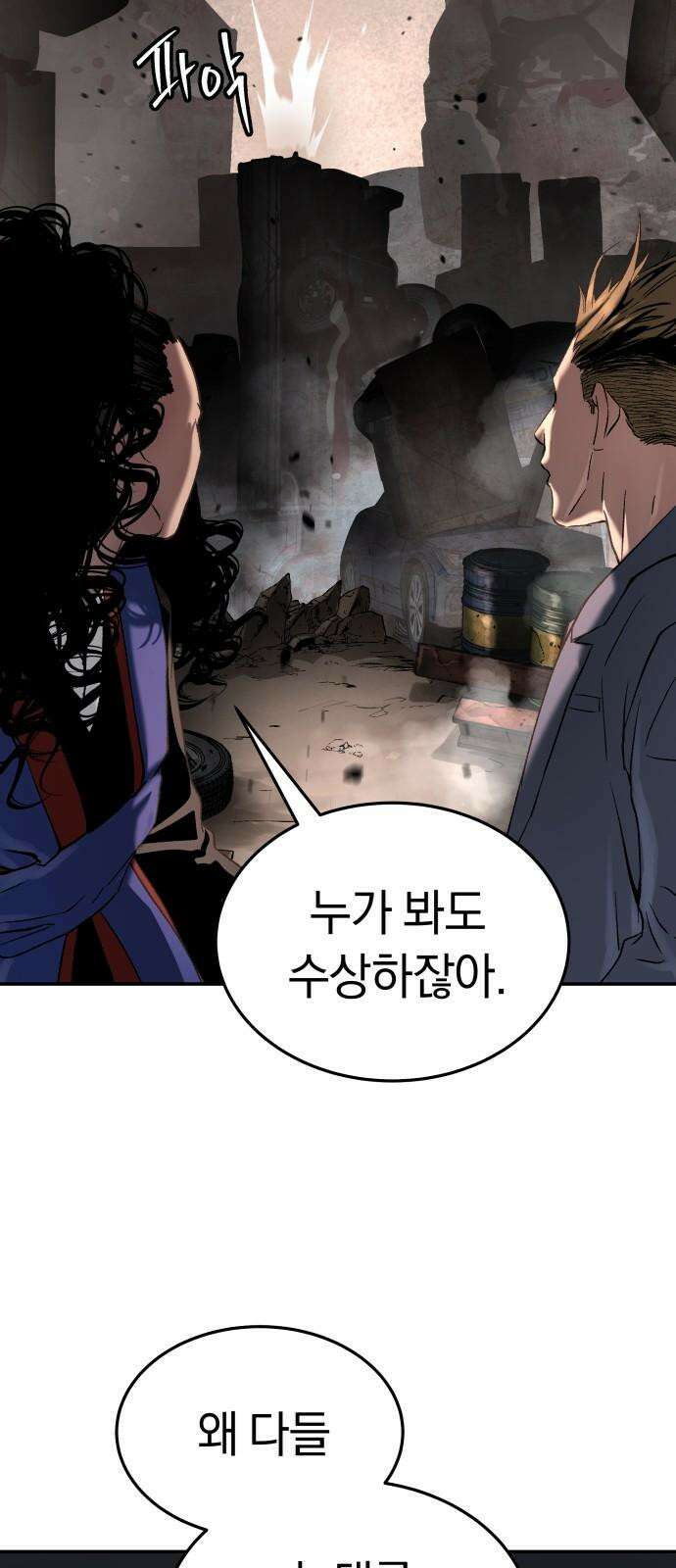 오!단군 52화 - 돼지가 구멍에 빠진 날(10) 53