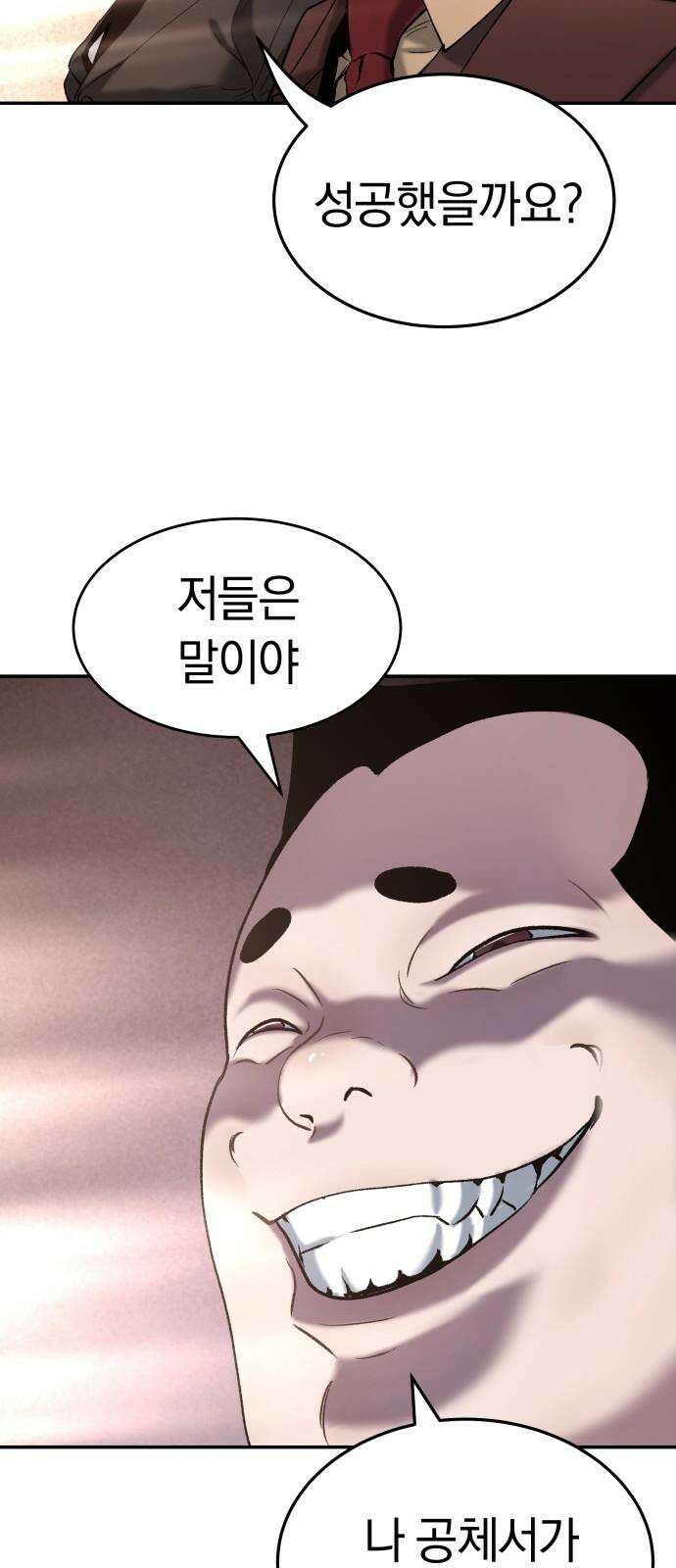 오!단군 52화 - 돼지가 구멍에 빠진 날(10) 85
