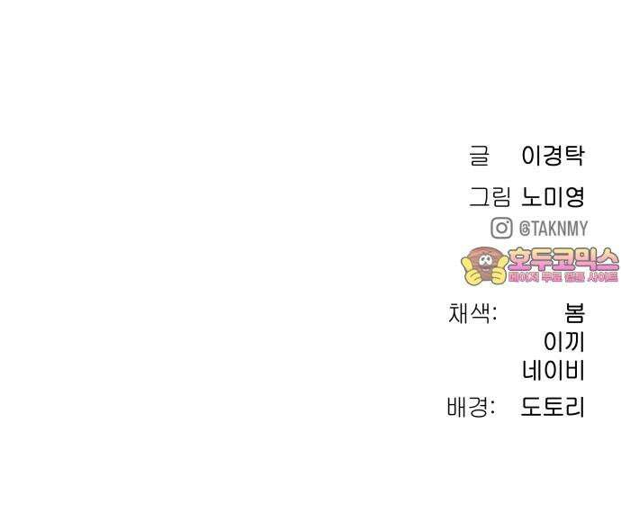오!단군 52화 - 돼지가 구멍에 빠진 날(10) 91