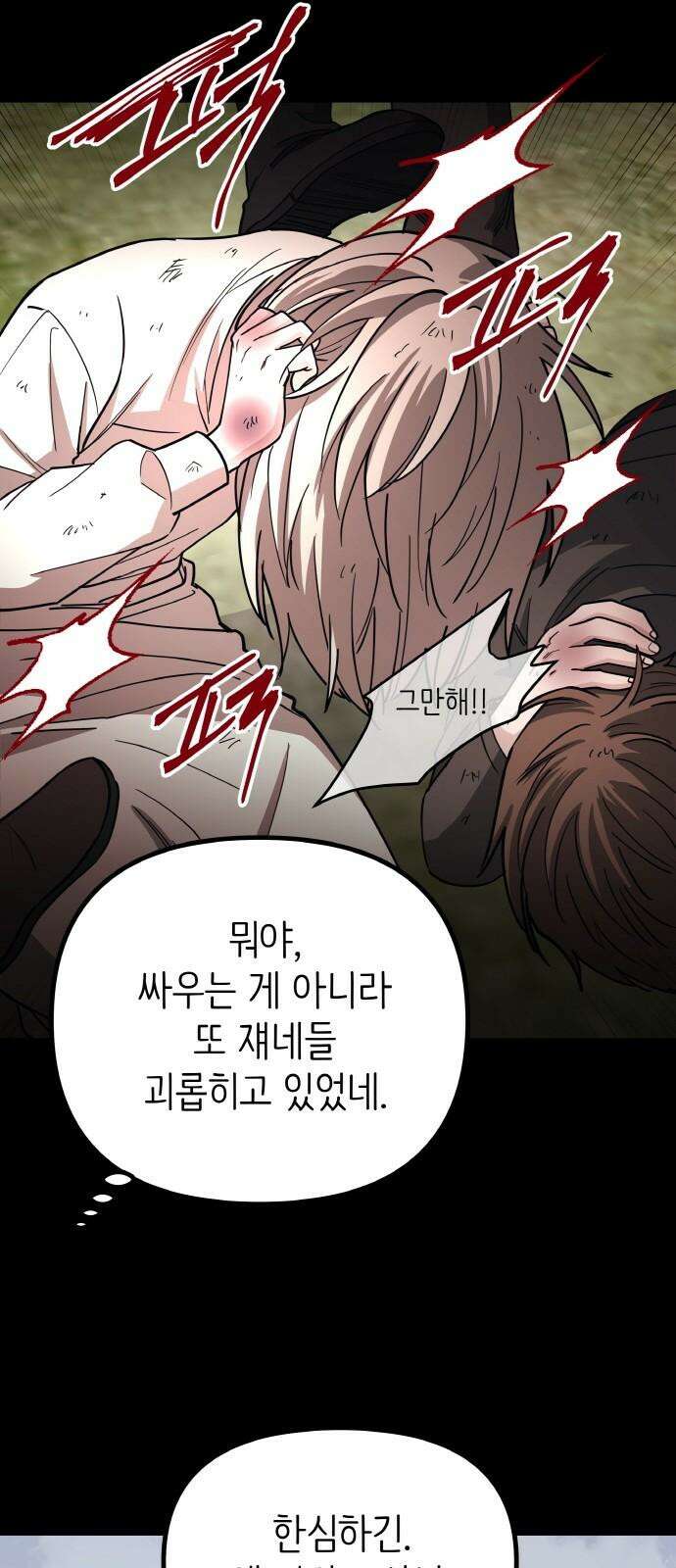 황금의 세계를 너에게 외전- 작은 불꽃 7