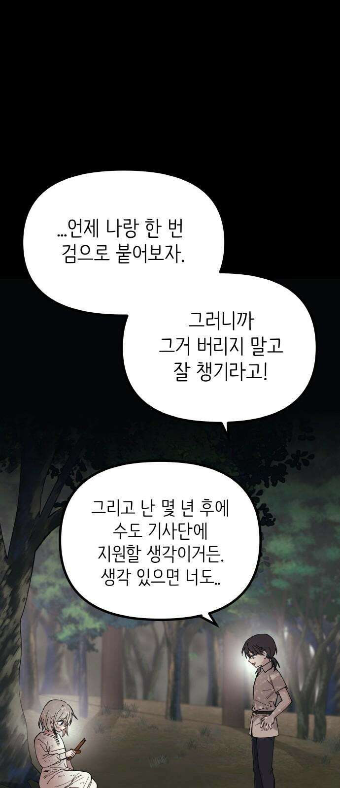 황금의 세계를 너에게 외전- 작은 불꽃 13