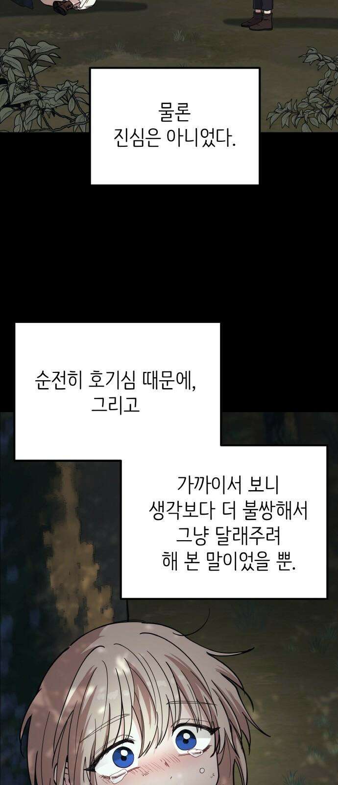 황금의 세계를 너에게 외전- 작은 불꽃 14