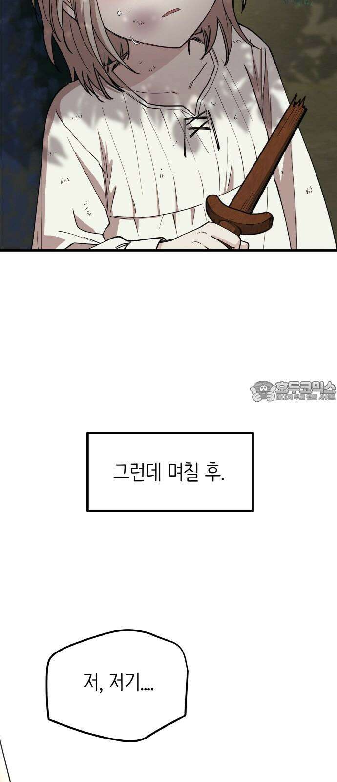 황금의 세계를 너에게 외전- 작은 불꽃 15