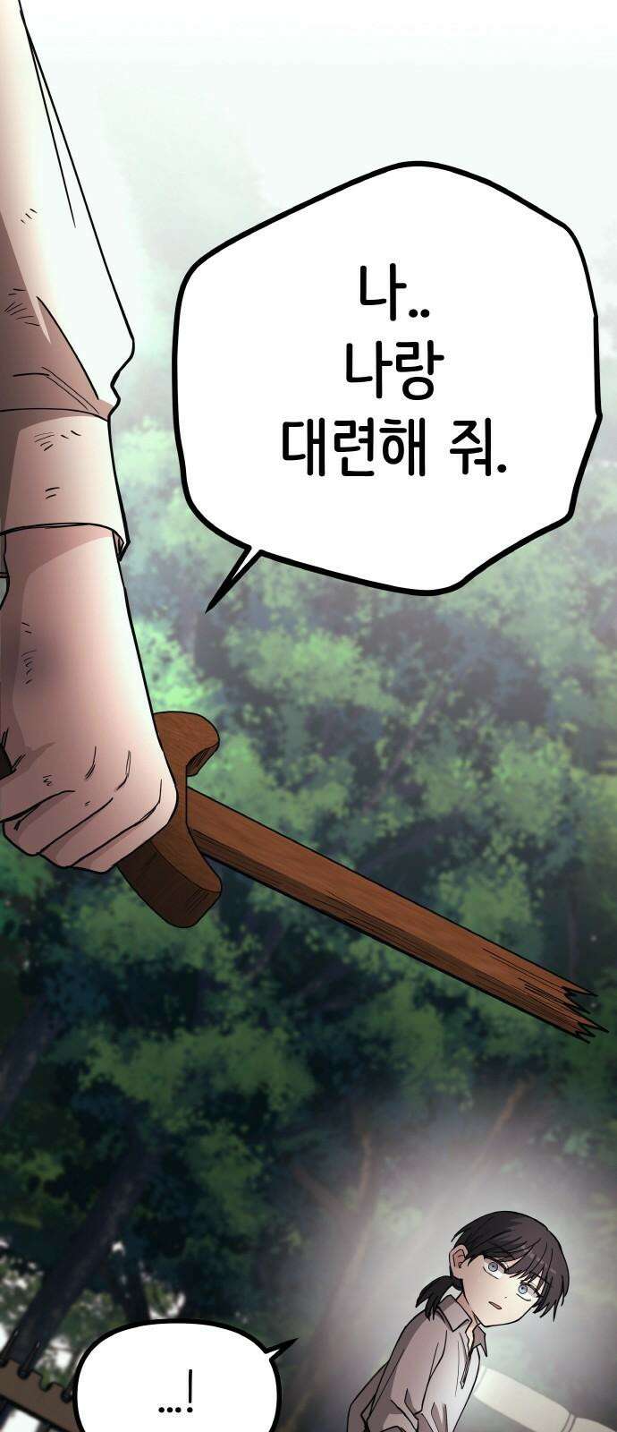 황금의 세계를 너에게 외전- 작은 불꽃 16