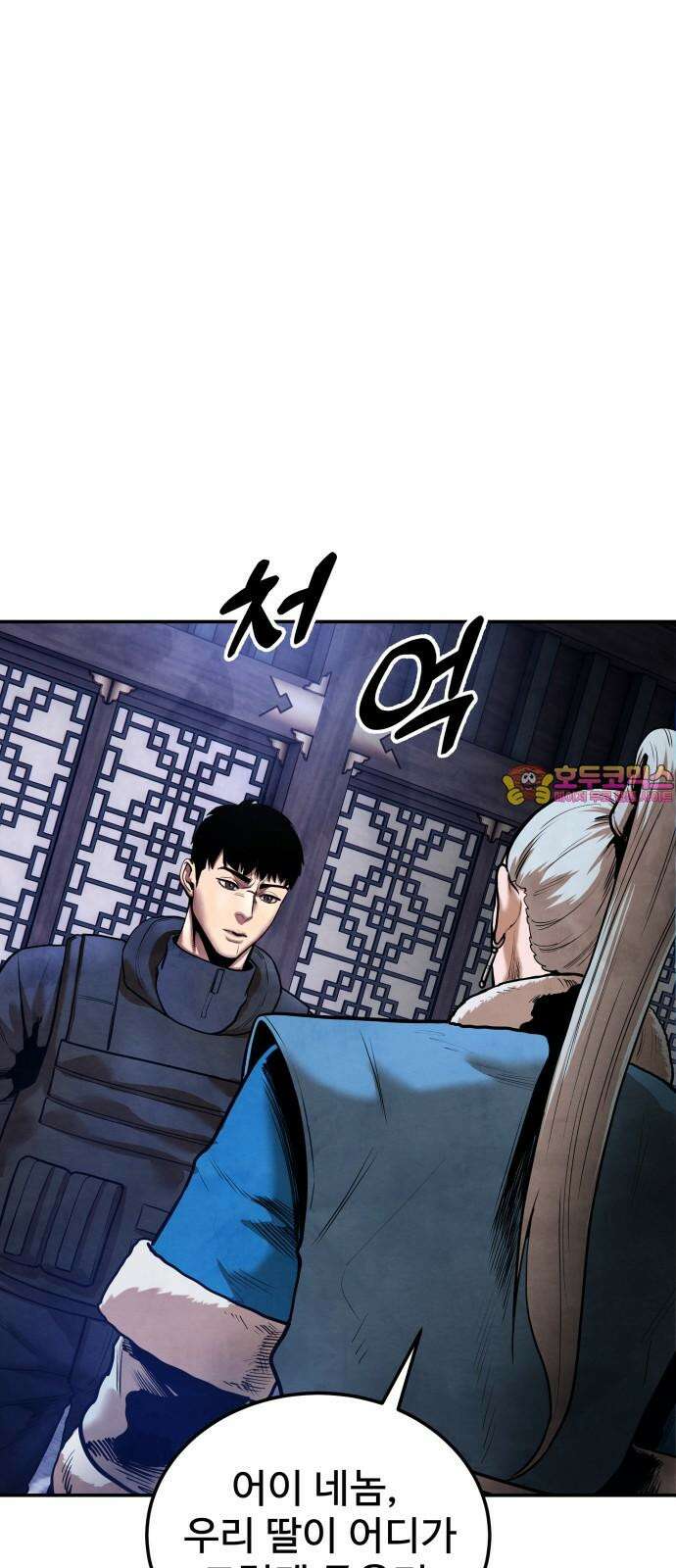 건객 39화 1