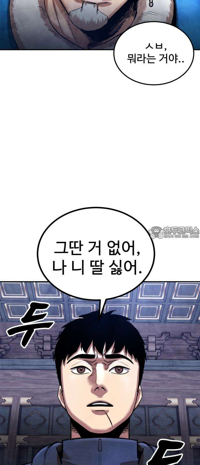 건객 39화 3