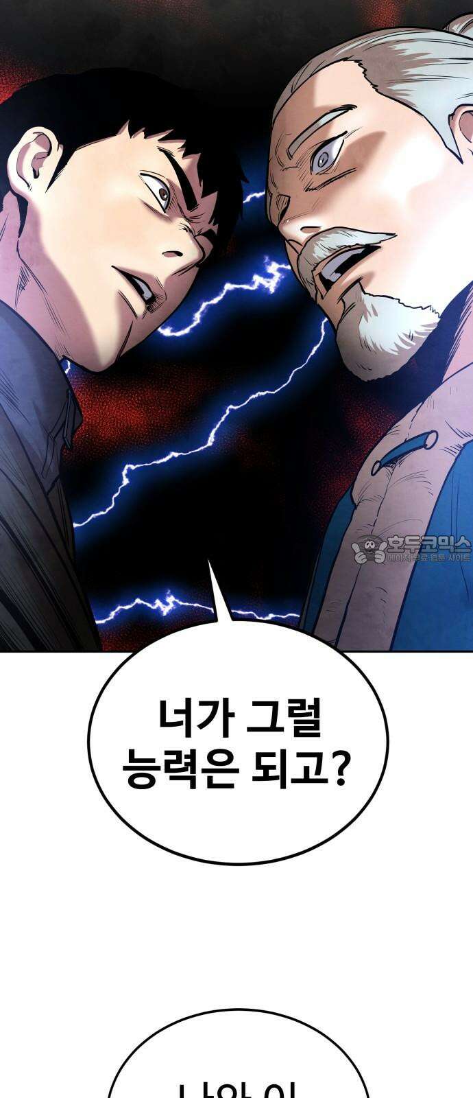 건객 39화 6