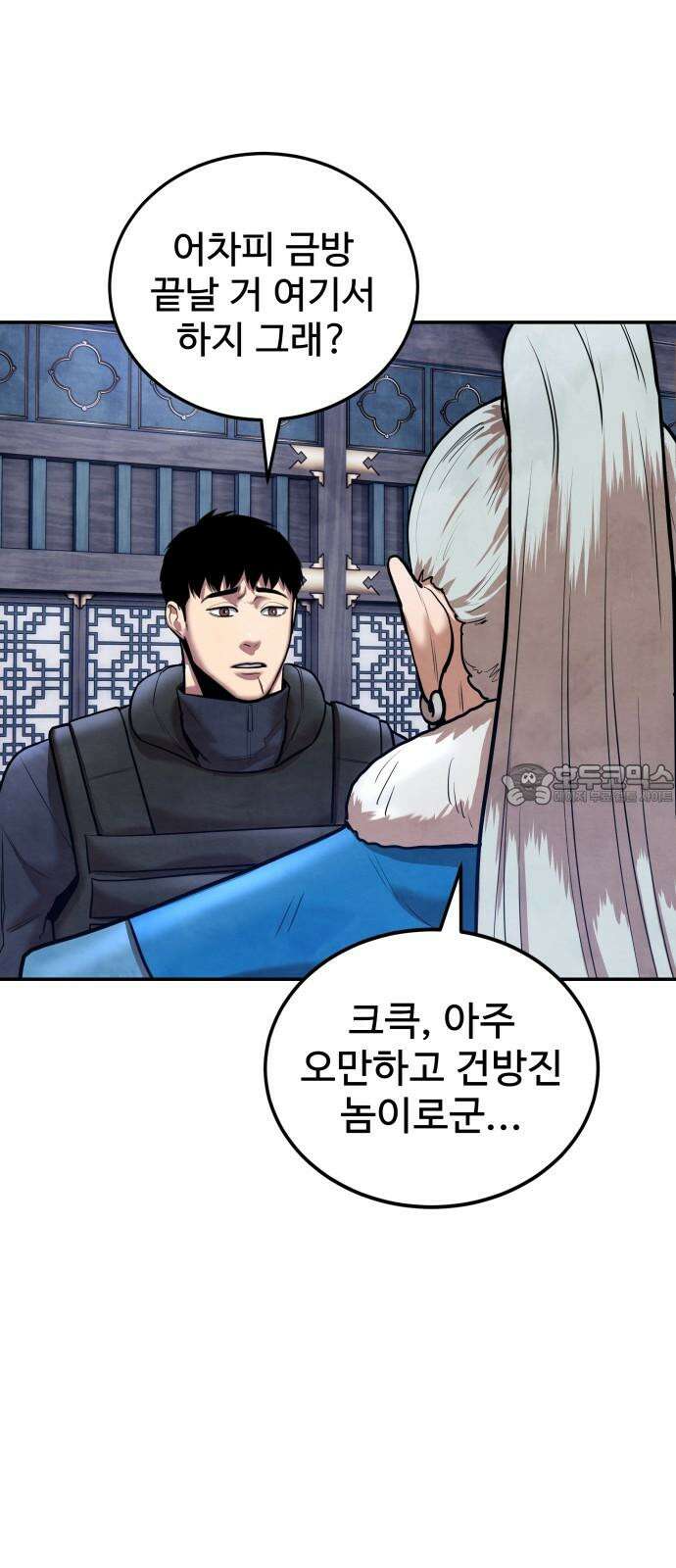 건객 39화 12