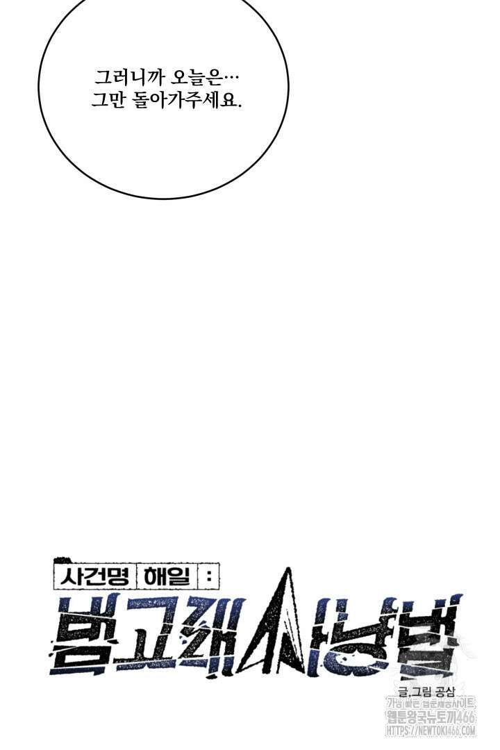사건명 해일: 범고래 사냥법 16화 6