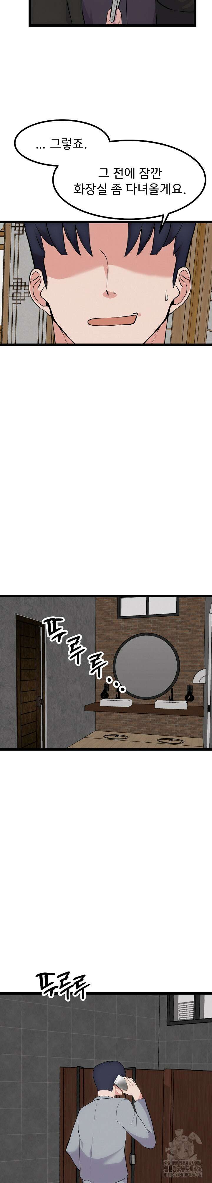 하고 싶으면 해 23화 5