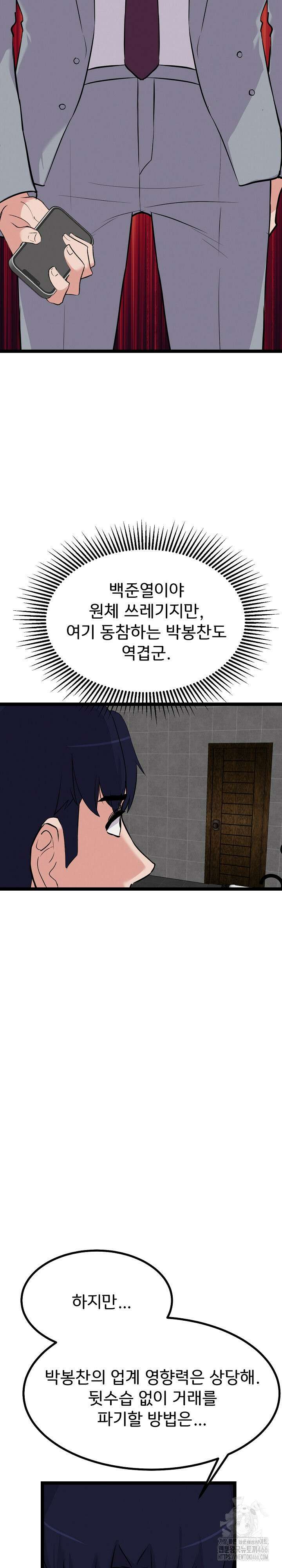 하고 싶으면 해 23화 9