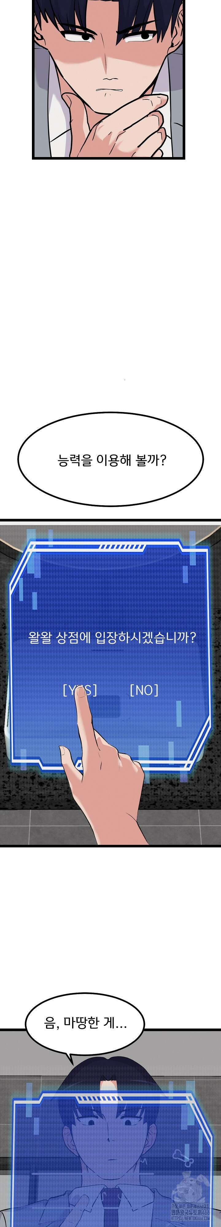 하고 싶으면 해 23화 10