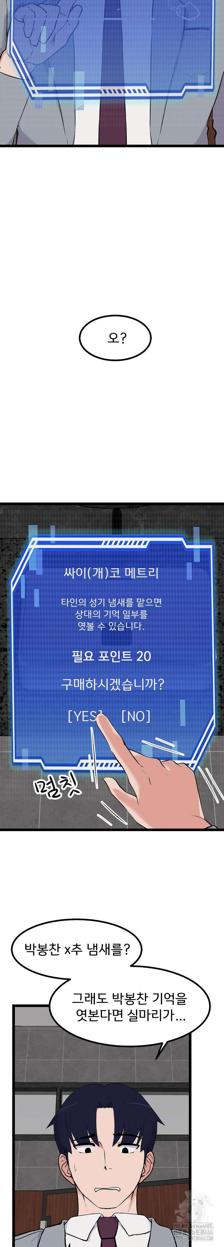 하고 싶으면 해 23화 11