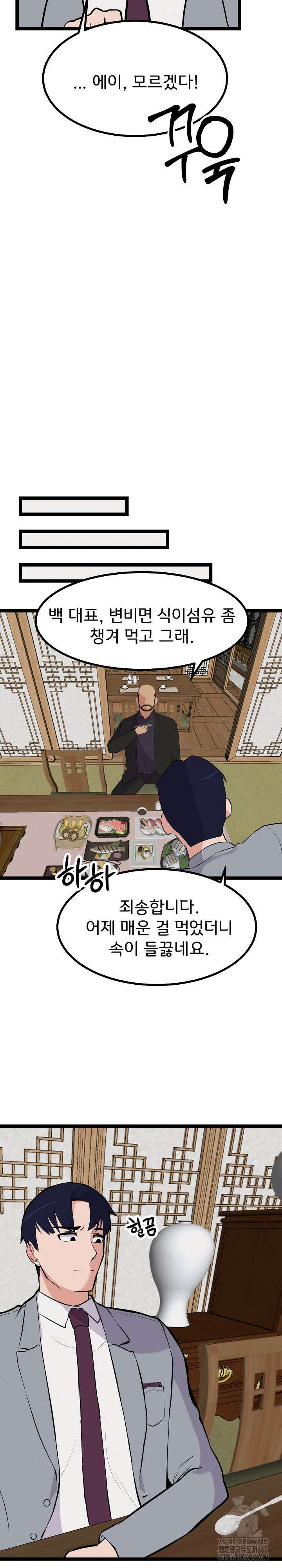 하고 싶으면 해 23화 12