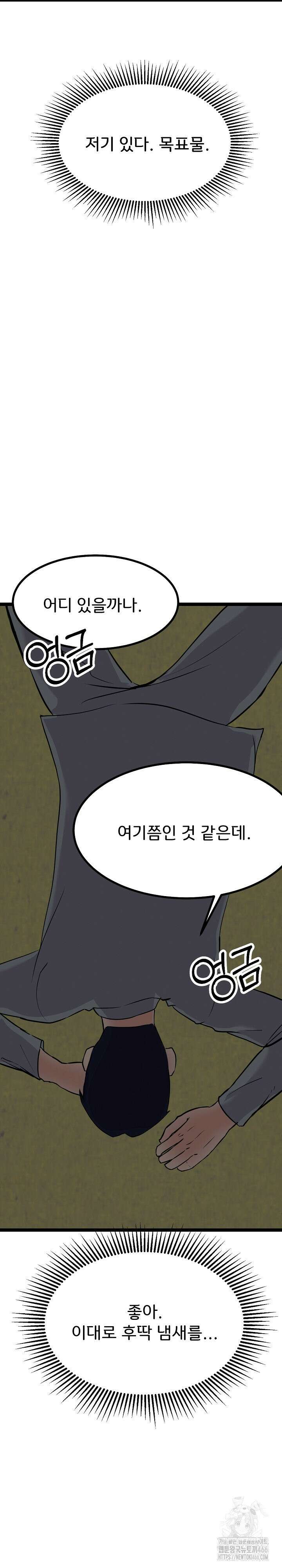 하고 싶으면 해 23화 15