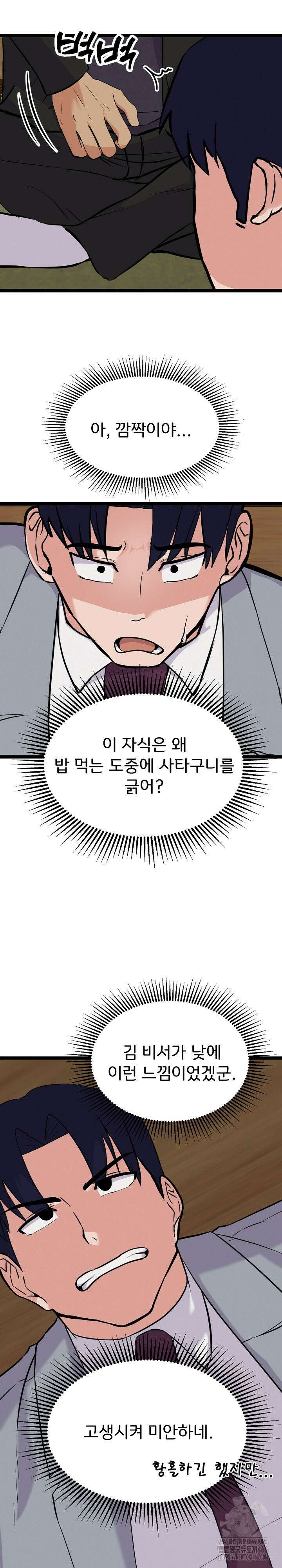 하고 싶으면 해 23화 16