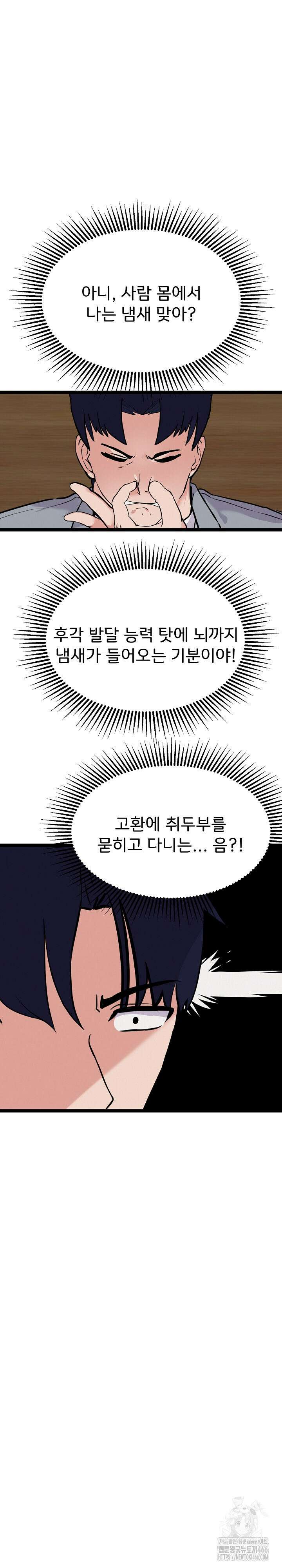 하고 싶으면 해 23화 18