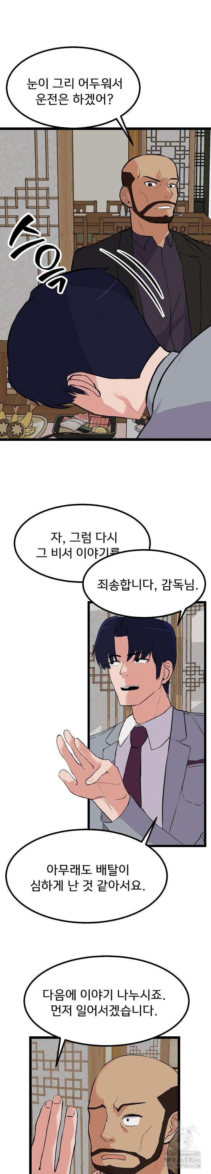 하고 싶으면 해 23화 19