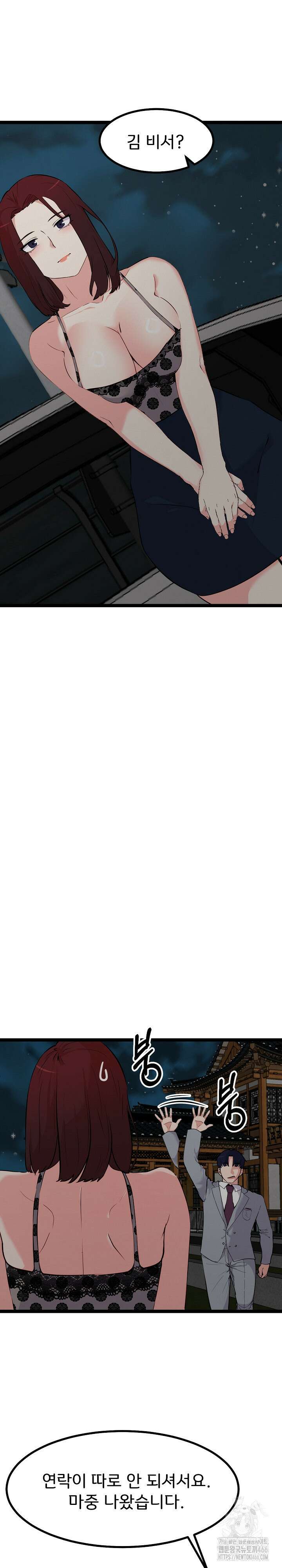하고 싶으면 해 23화 21