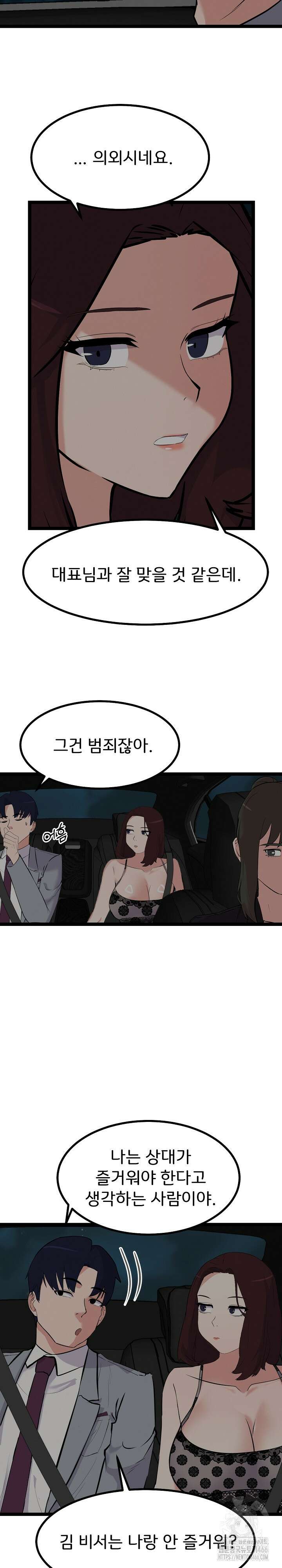 하고 싶으면 해 23화 24