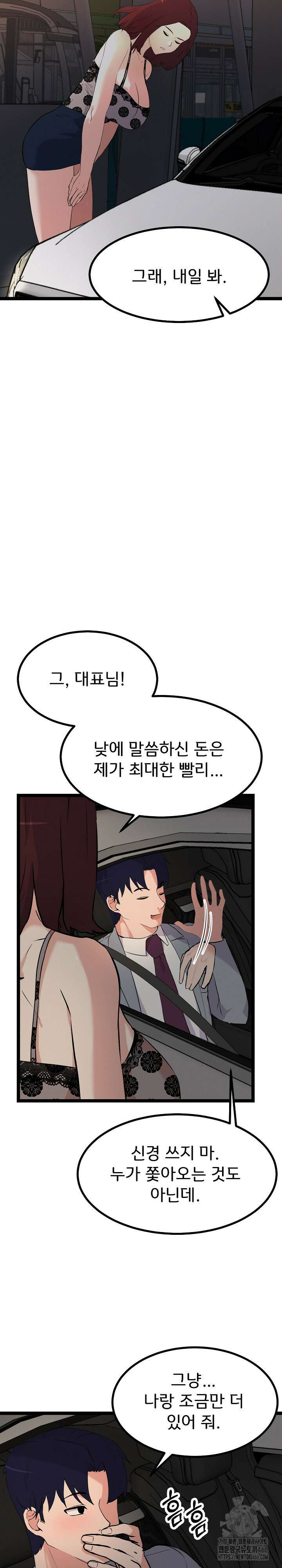 하고 싶으면 해 23화 26