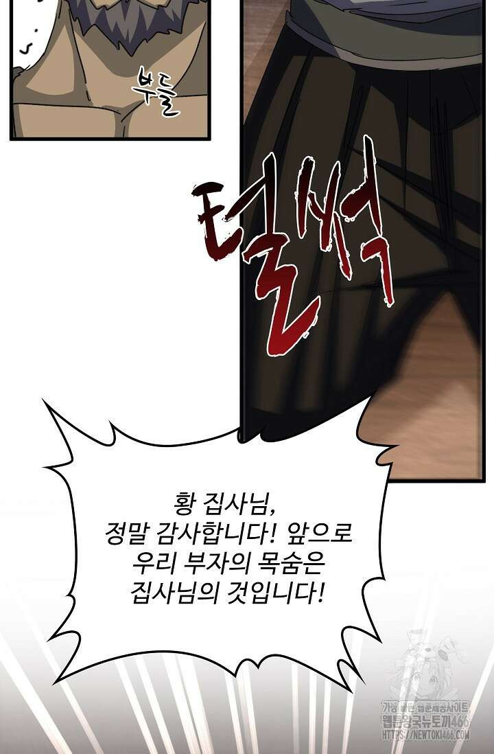 마황의 귀환 487화 4