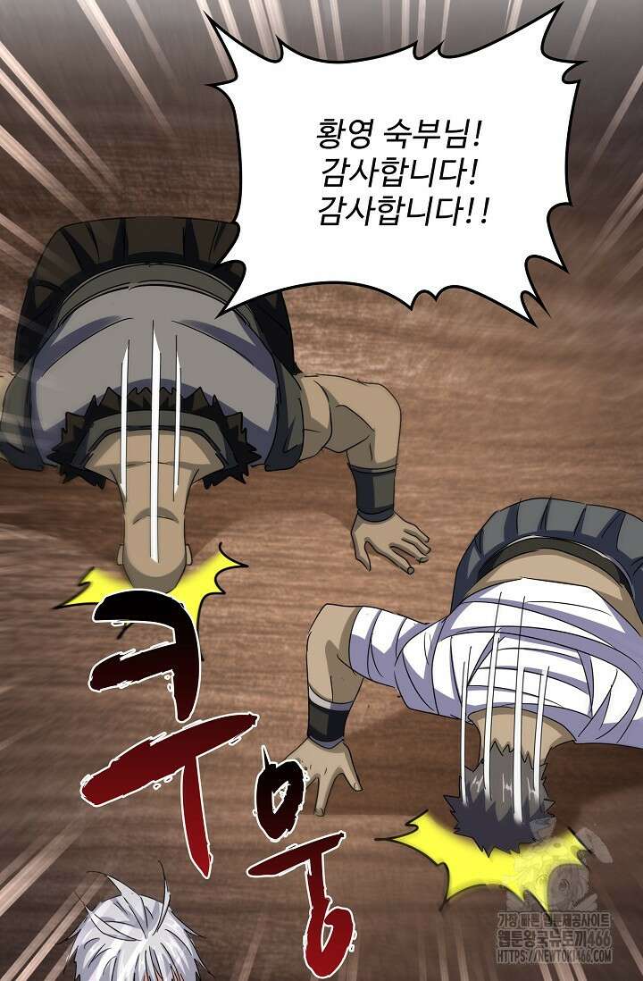 마황의 귀환 487화 5