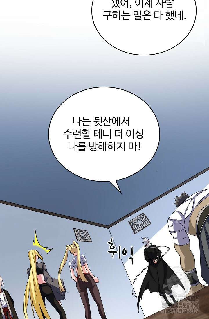 마황의 귀환 487화 8