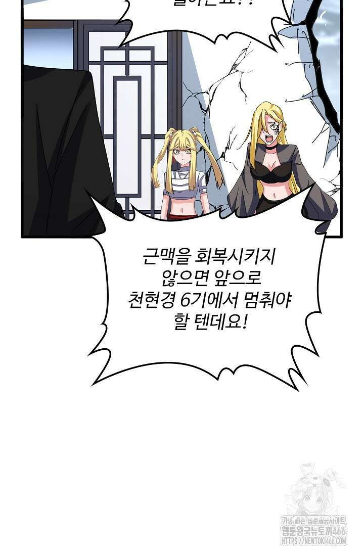 마황의 귀환 487화 10