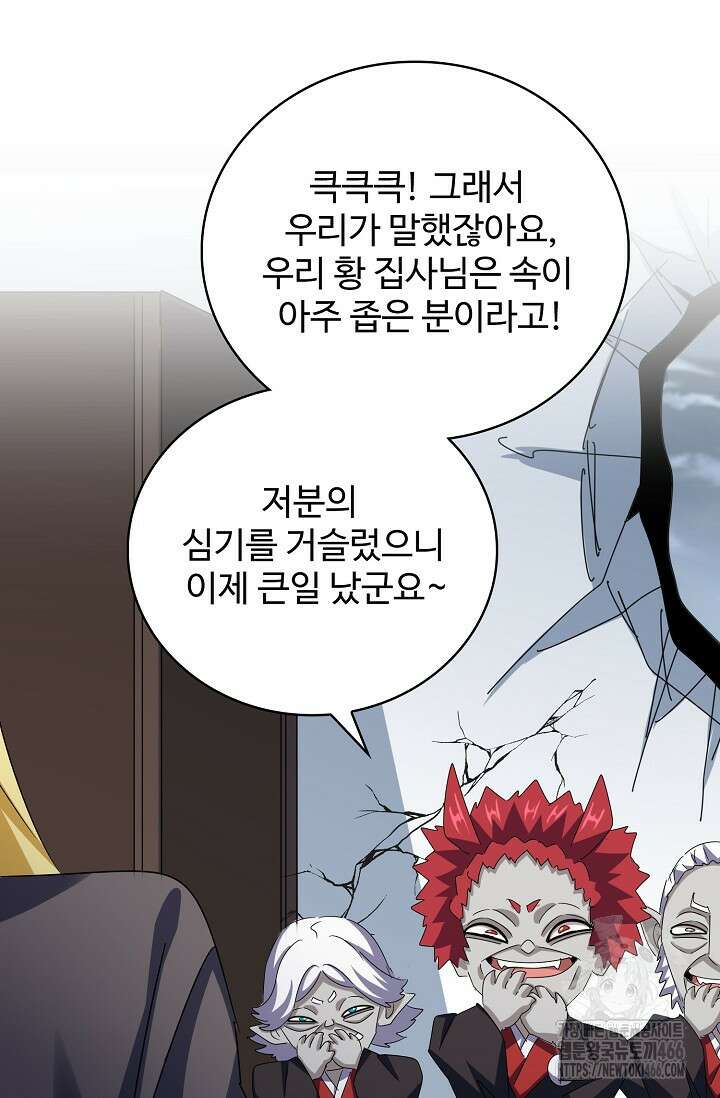 마황의 귀환 487화 17