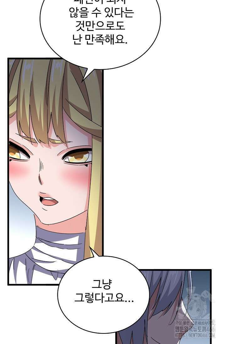 마황의 귀환 487화 22