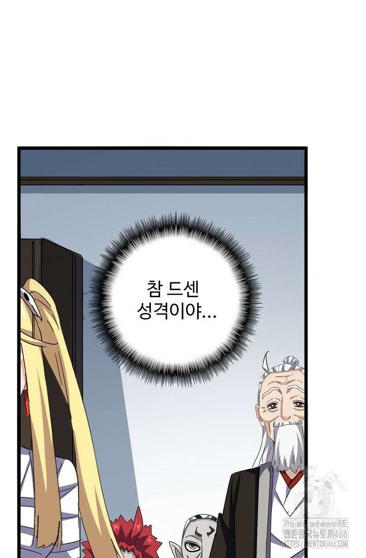 마황의 귀환 487화 25