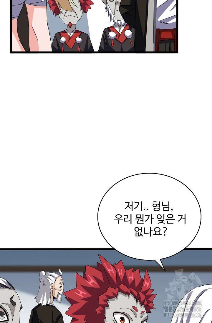 마황의 귀환 487화 26