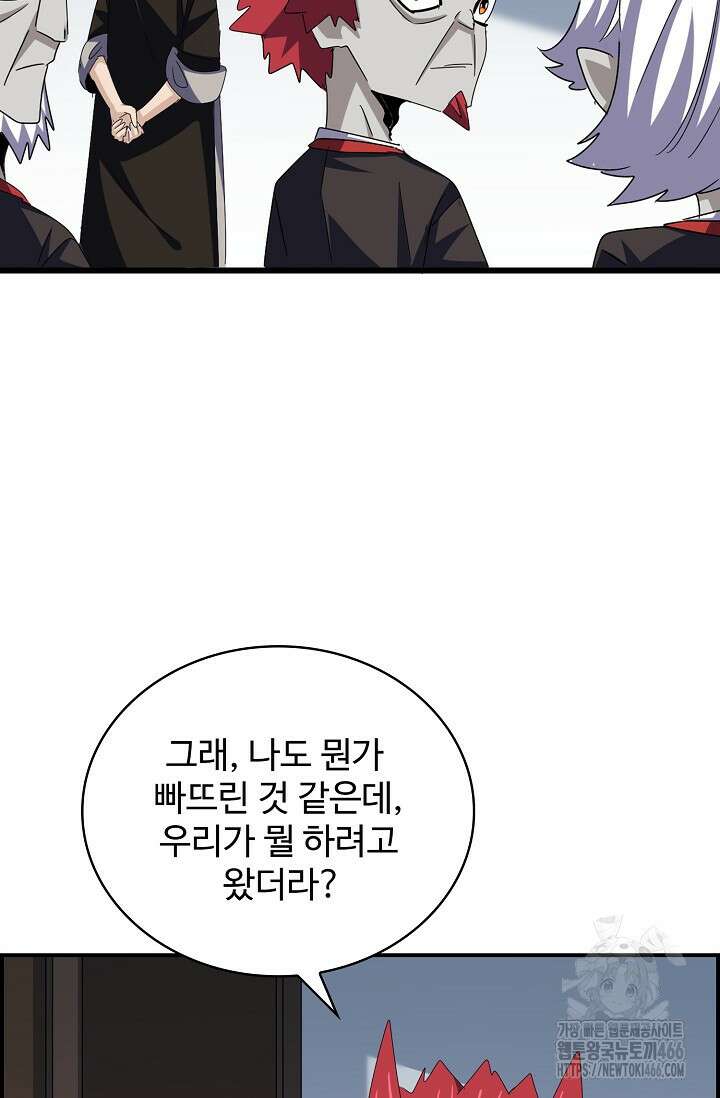 마황의 귀환 487화 27