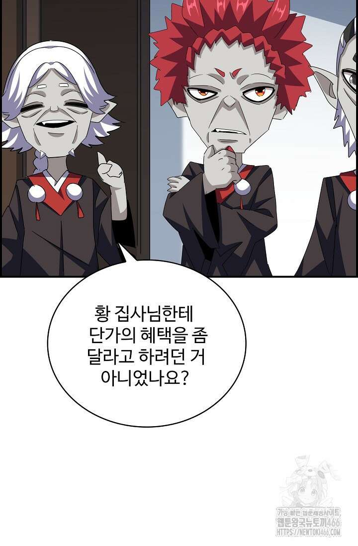 마황의 귀환 487화 28