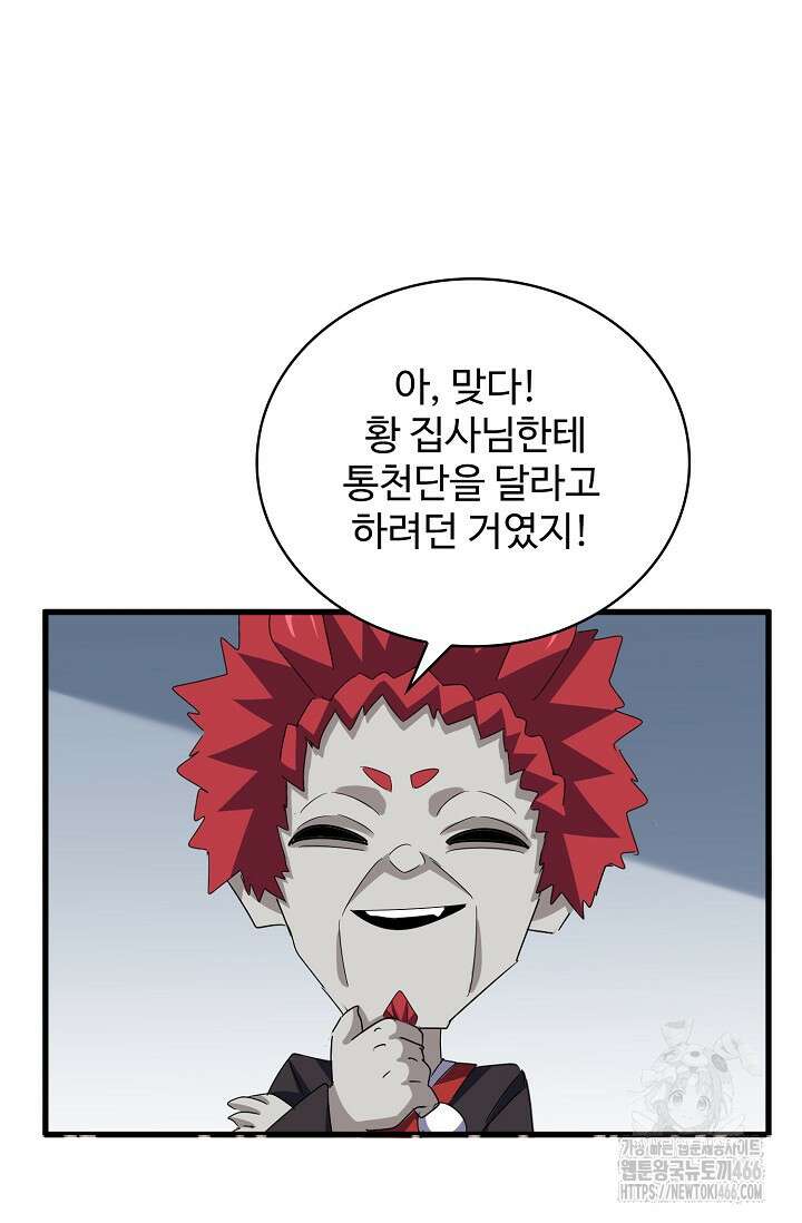 마황의 귀환 487화 29