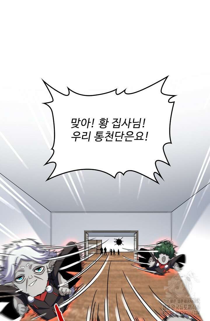 마황의 귀환 487화 30