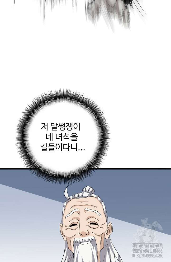 마황의 귀환 487화 32