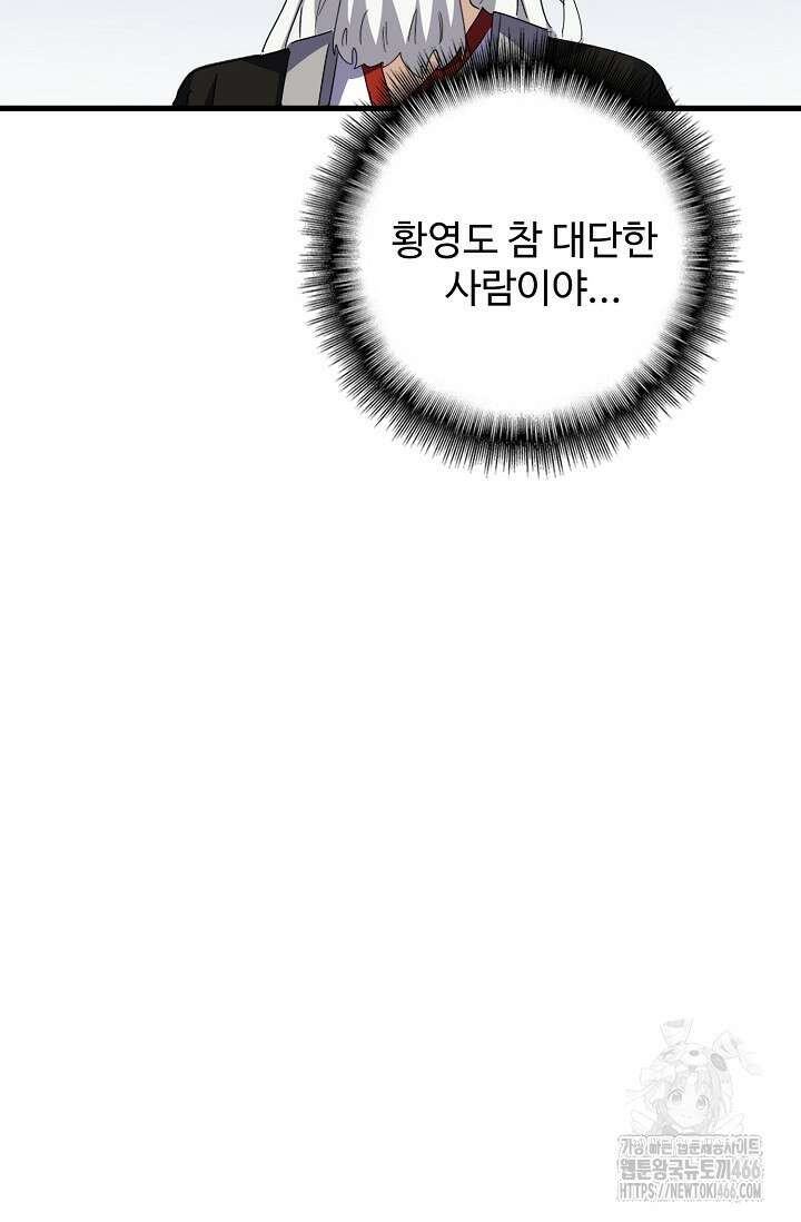 마황의 귀환 487화 33