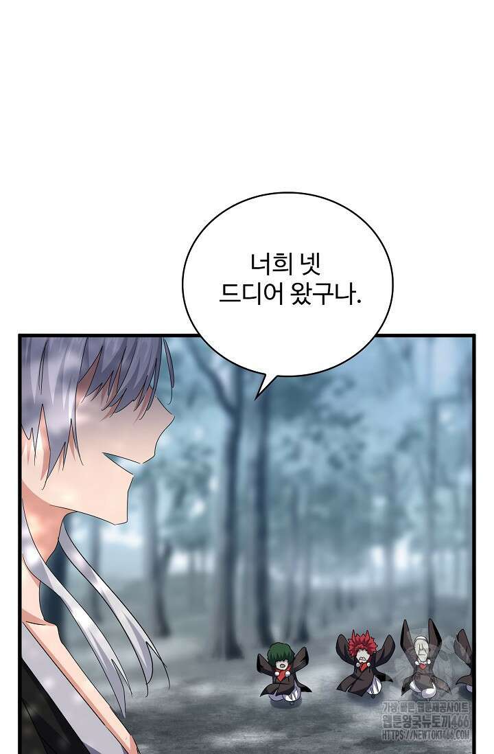 마황의 귀환 487화 37
