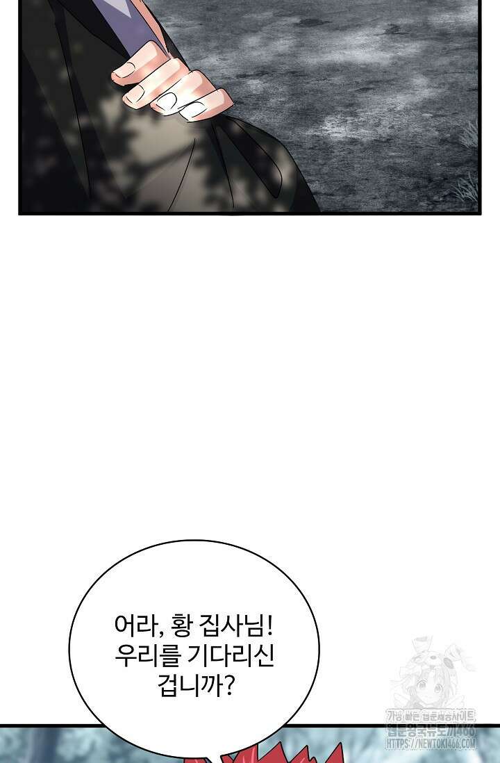 마황의 귀환 487화 38