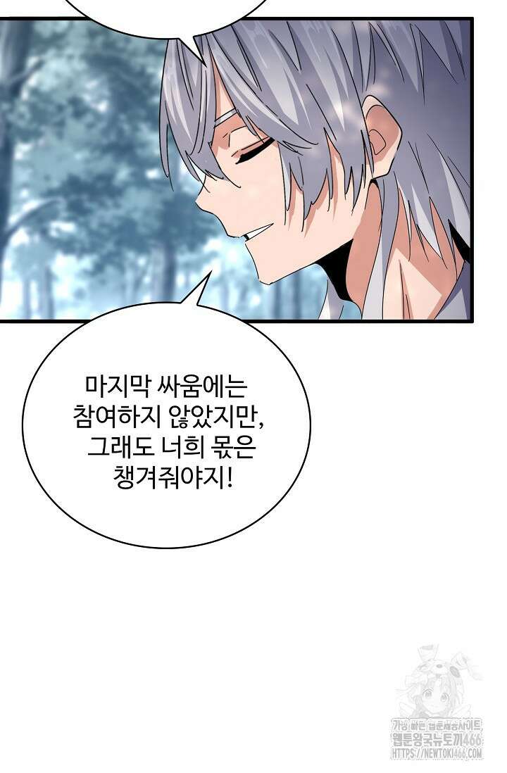 마황의 귀환 487화 41