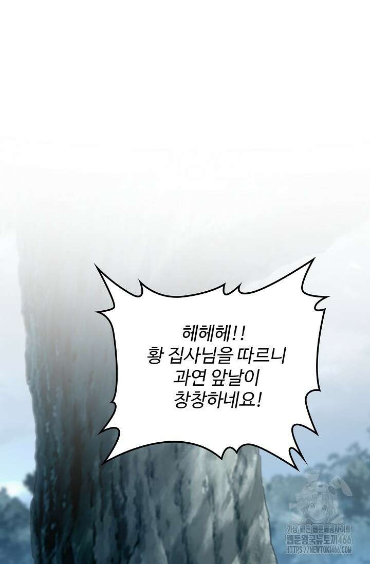 마황의 귀환 487화 42