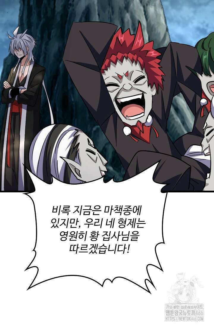 마황의 귀환 487화 43