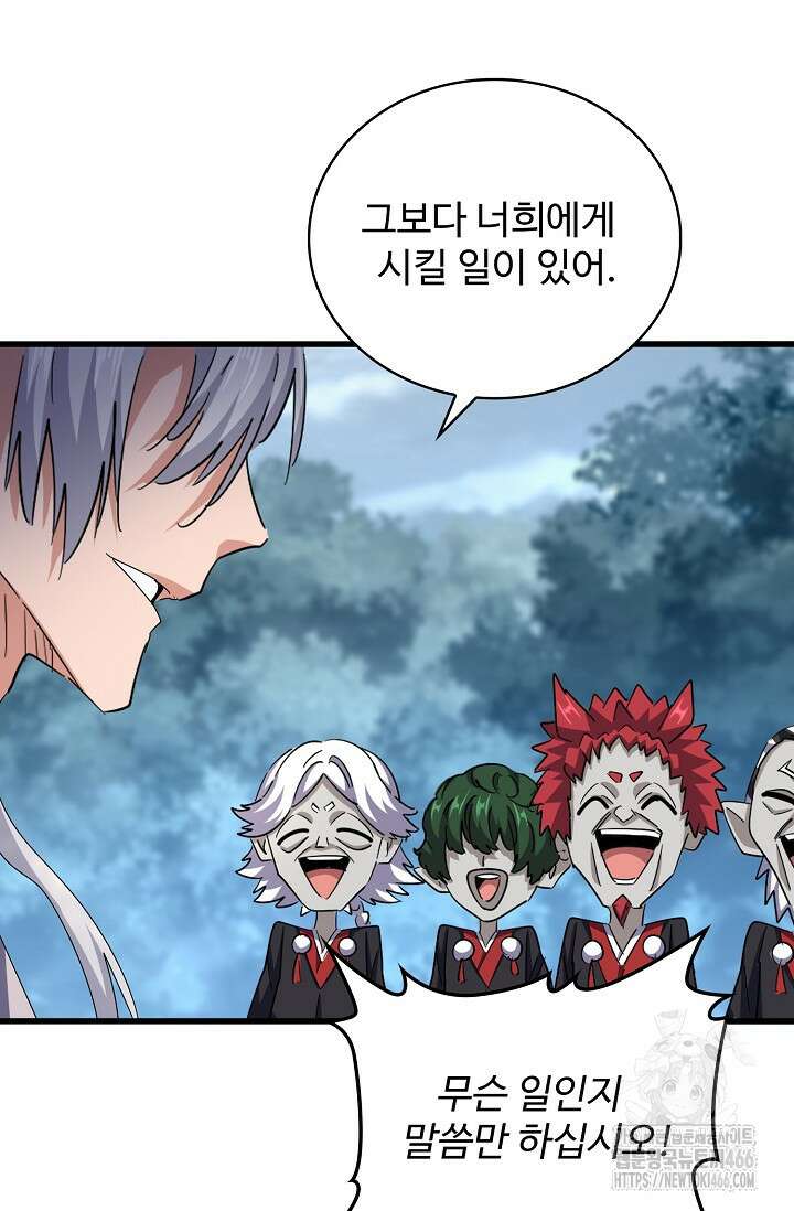 마황의 귀환 487화 44