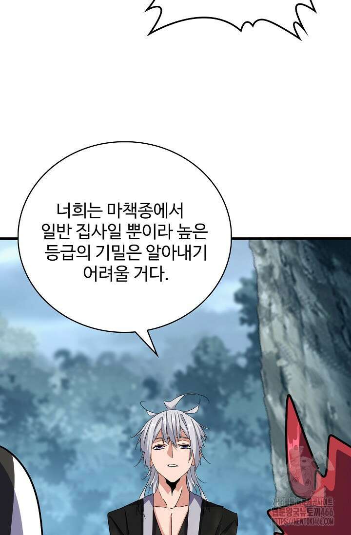 마황의 귀환 487화 45