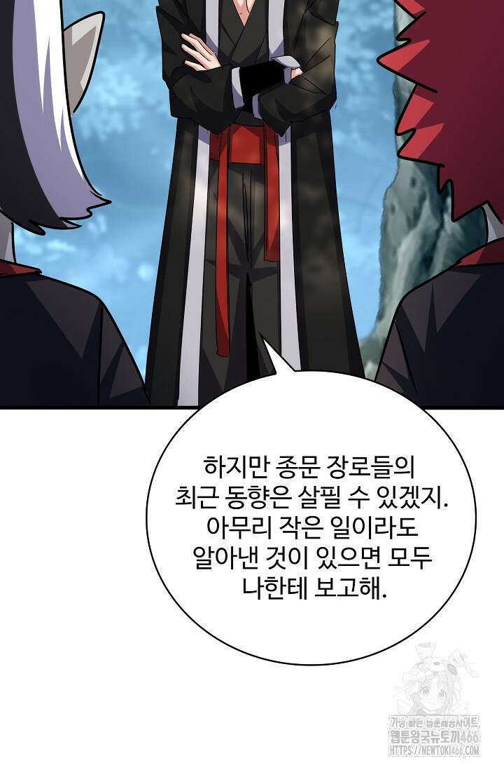 마황의 귀환 487화 46