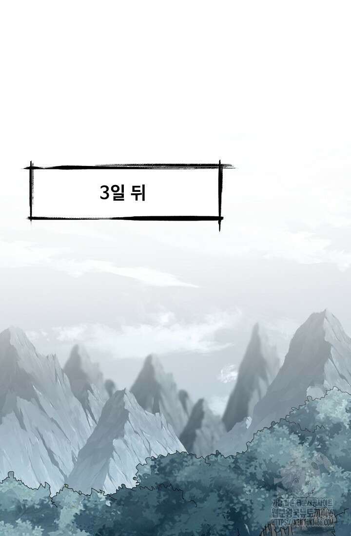 마황의 귀환 487화 50